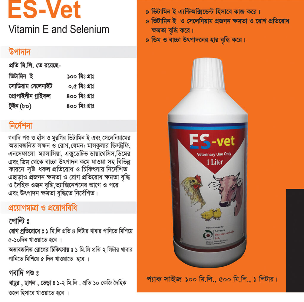 https://advancepharmabd.com/es-vet-vitamin-e-and-selenium%e2%80%8b/